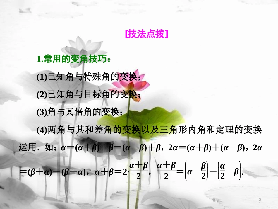 （通用版）高考数学二轮复习 练酷专题 板块提能（二）高考17～19题快速入题的破解策略课件 理_第3页