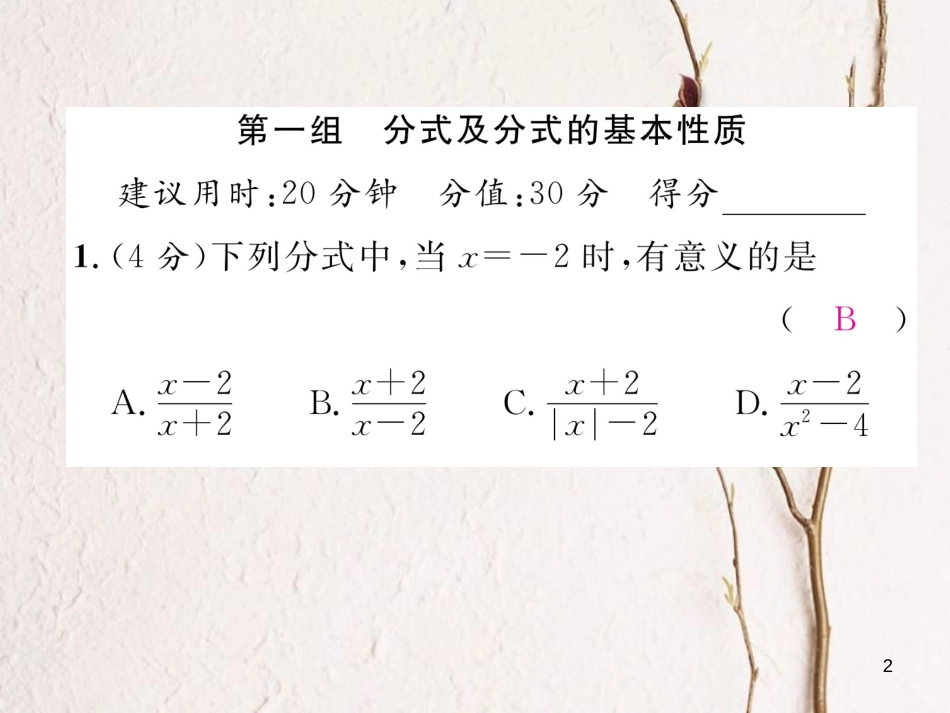 （成都专版）八年级数学下册 双休作业（五）作业课件 （新版）北师大版_第2页