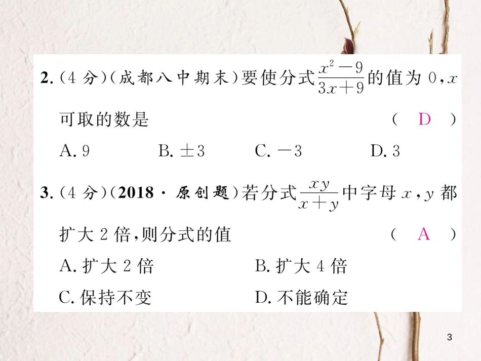 （成都专版）八年级数学下册 双休作业（五）作业课件 （新版）北师大版_第3页