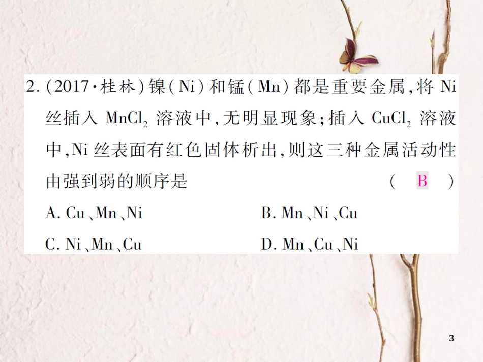 九年级化学下册 专题特训 金属活动性顺序的应用习题课件 （新版）鲁教版(1)_第3页