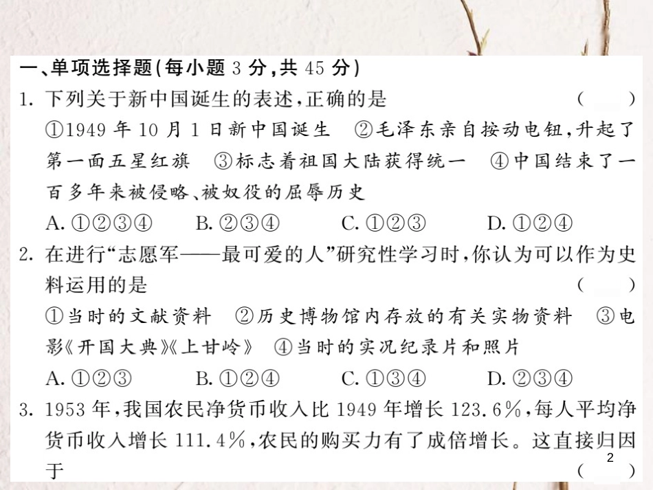 八年级历史下册 期中综合测试课件 新人教版(1)_第2页
