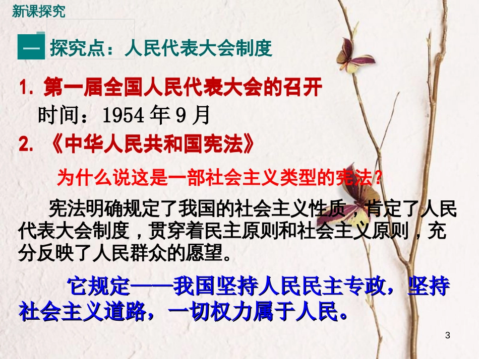 八年级历史下册 第6课 新中国的政治制度的建设教学课件 岳麓版_第3页
