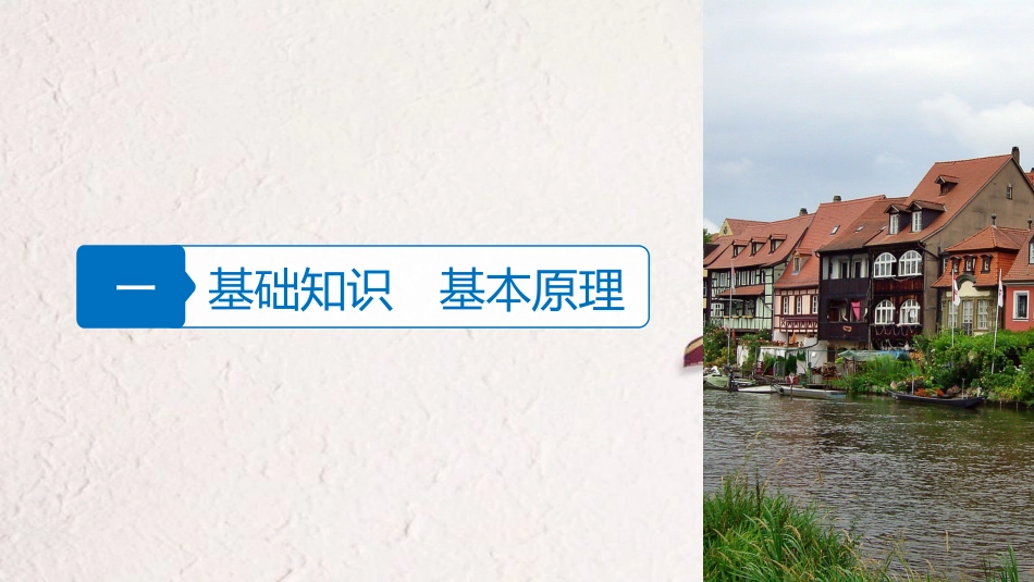 （浙江选考）高考地理大二轮复习 专题五 人口与城市 微专题20 城市空间结构课件_第3页