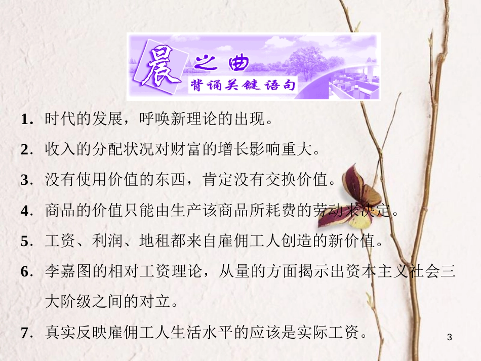 高中政治 专题一 古典经济学巨匠的理论遗产 第三框 李嘉图的理论贡献课件 新人教版选修2_第3页