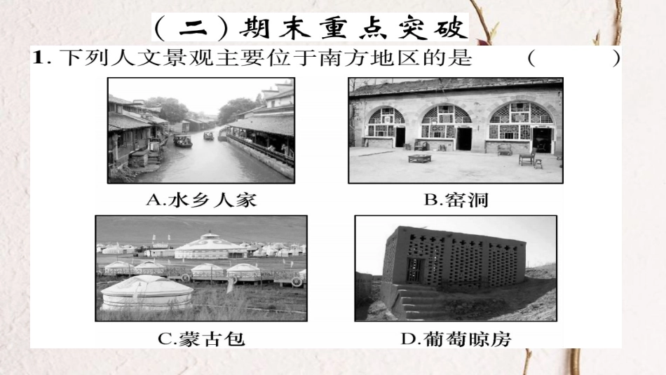 八年级地理下册 第七章 南方地区期末专题复习课件 （新版）新人教版(1)_第3页