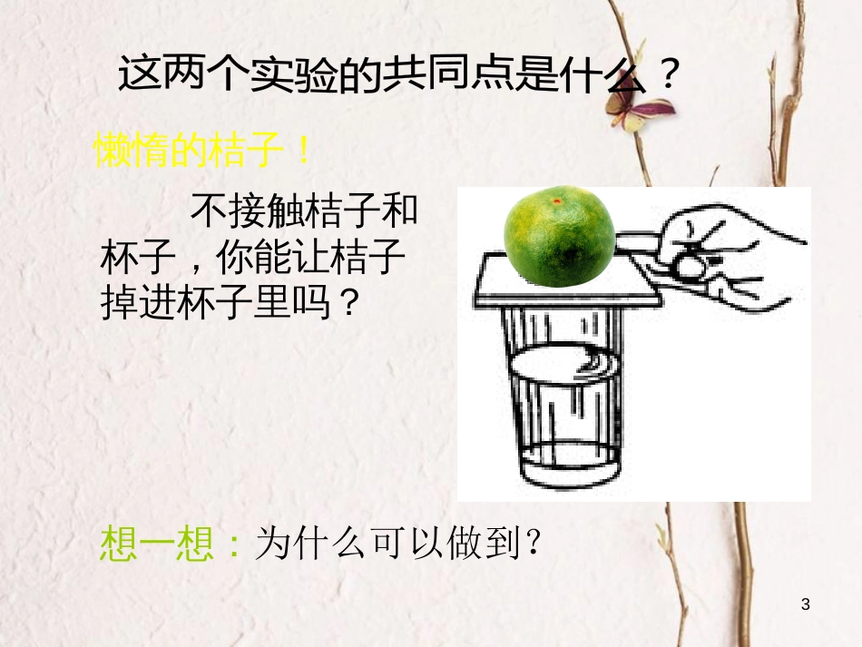 八年级物理下册 3.6《运动和力的关系》课件1 北京课改版_第3页