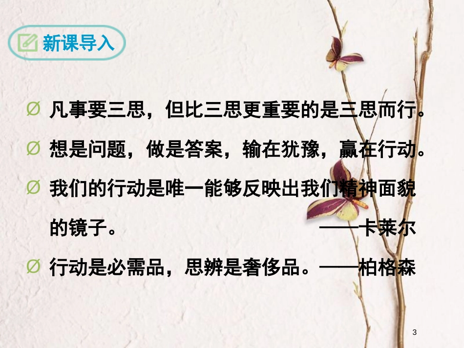 八年级语文下册 第二单元 6 想和做课件 语文版[共27页](1)_第3页