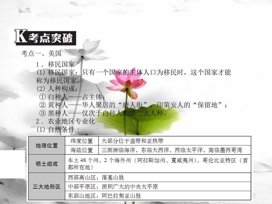 （广东专版）中考地理 中考解读 专题复习十 西半球的国家 极地地区课件(1)_第3页