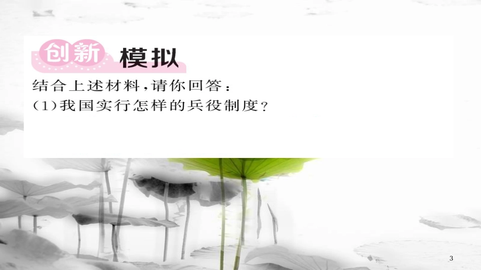 八年级道德与法治下册 第二单元 理解权利义务单元综述课件 新人教版(1)_第3页
