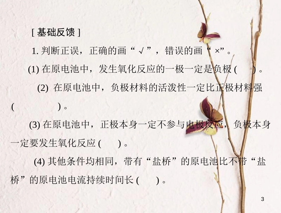 高考化学大一轮专题复习 第三单元 化学基本理论 第21讲 电化学基础课件_第3页