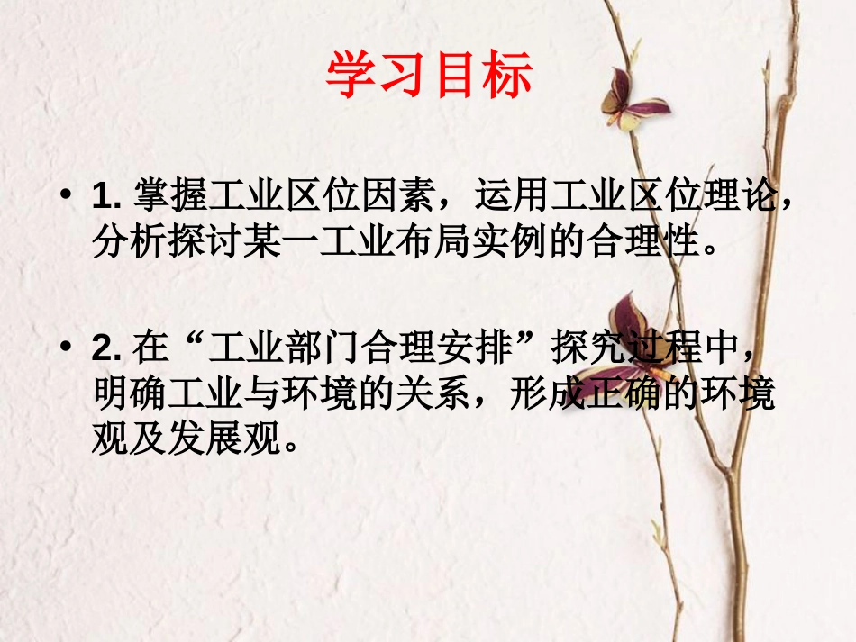高中地理 第三章 区域产业活动 第三节 工业区位因素与工业地域联系课件1 湘教版必修2_第3页