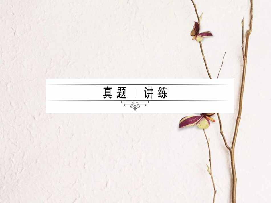 四川省中考物理复习 第16讲 欧姆定律课件(1)_第2页