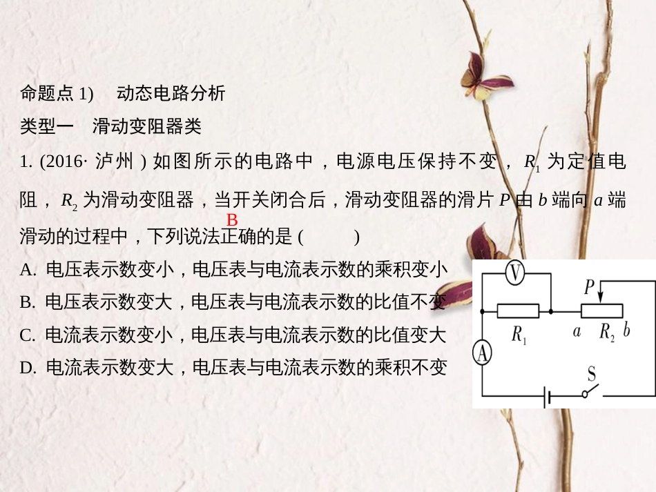 四川省中考物理复习 第16讲 欧姆定律课件(1)_第3页