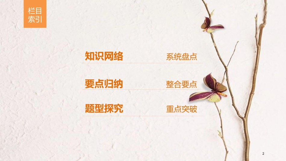 高中数学 第一章 统计章末复习提升课件 北师大版必修3_第2页