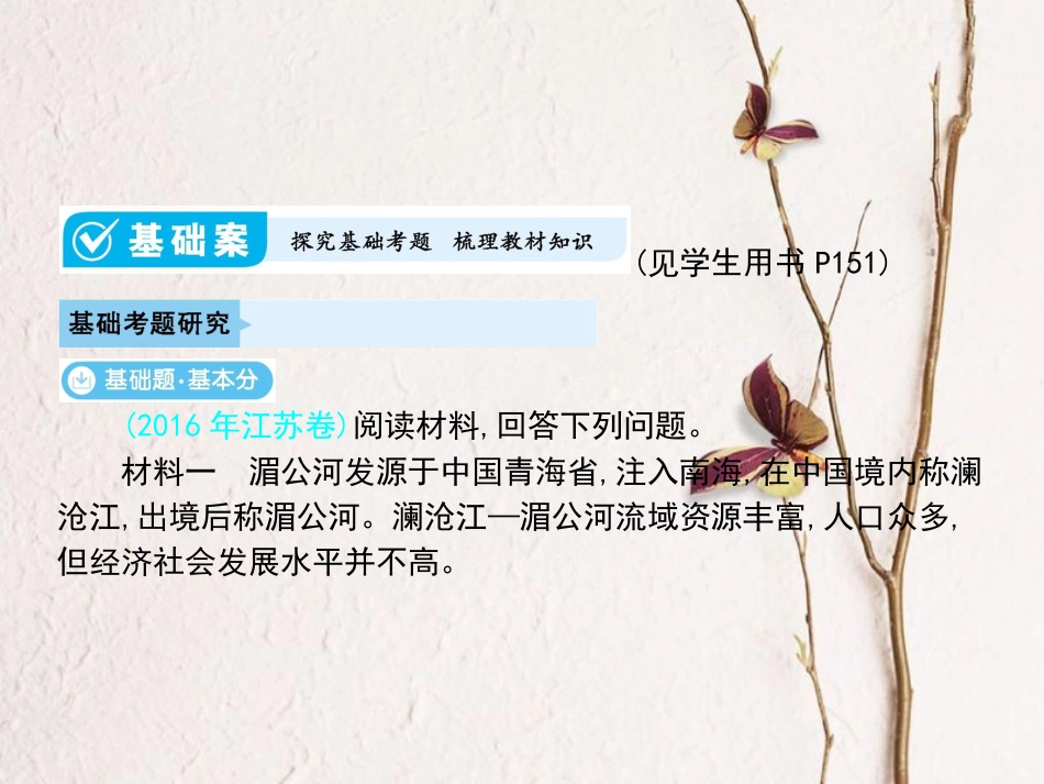 （全国通用）高考地理一轮复习 第12单元 世界地理 第2讲详细课件 新人教版_第2页