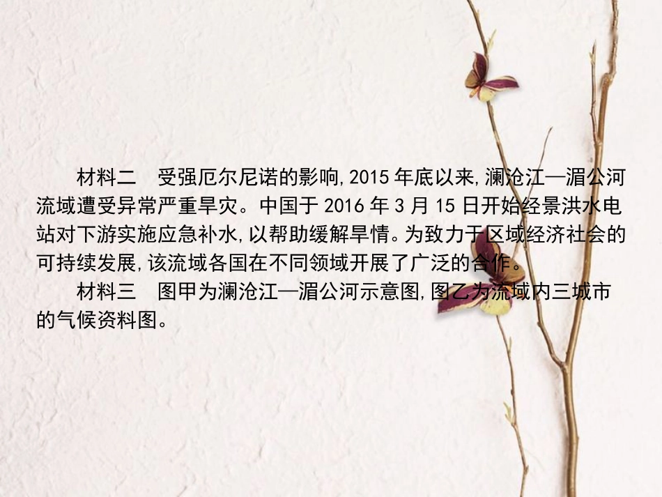 （全国通用）高考地理一轮复习 第12单元 世界地理 第2讲详细课件 新人教版_第3页