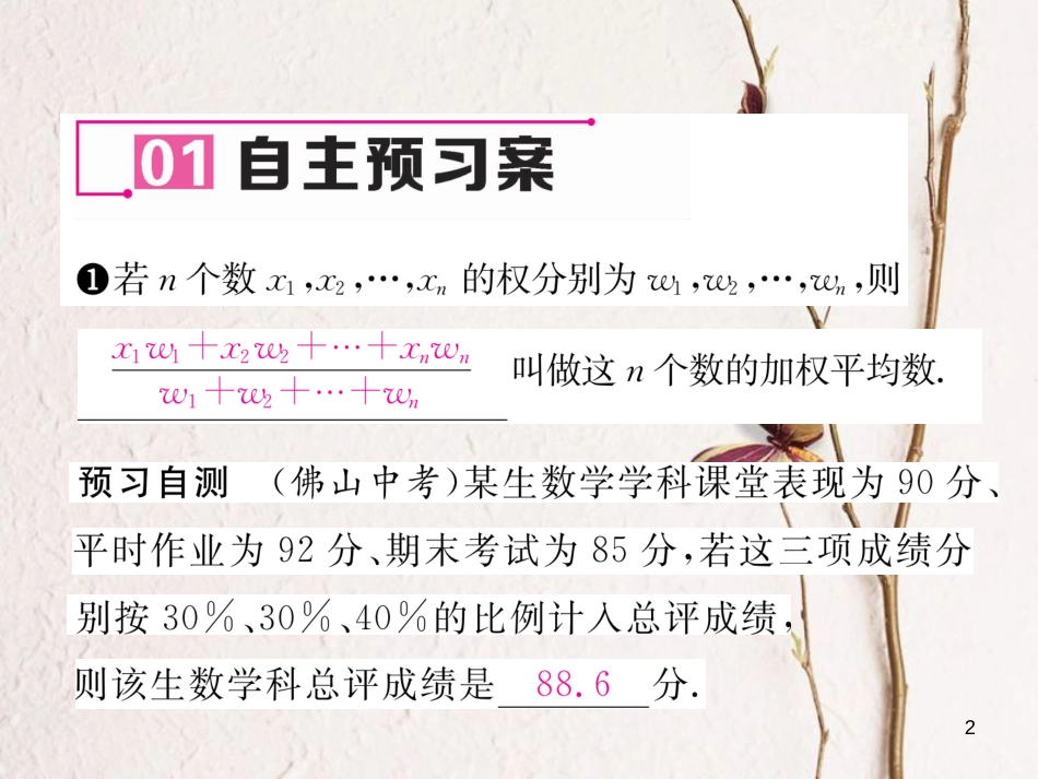 （遵义专版）八年级数学下册 第20章 数据的分析 20.1 数据的集中趋势 20.1.1 平均数 第1课时 加权平均数作业课件 （新版）新人教版_第2页