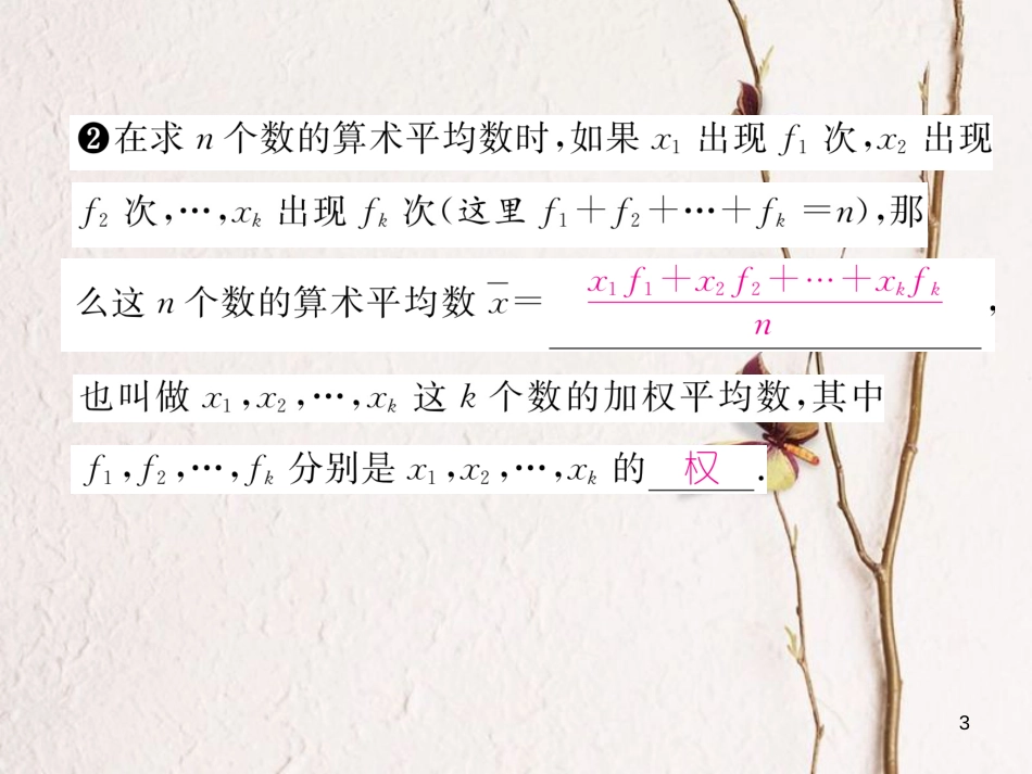 （遵义专版）八年级数学下册 第20章 数据的分析 20.1 数据的集中趋势 20.1.1 平均数 第1课时 加权平均数作业课件 （新版）新人教版_第3页