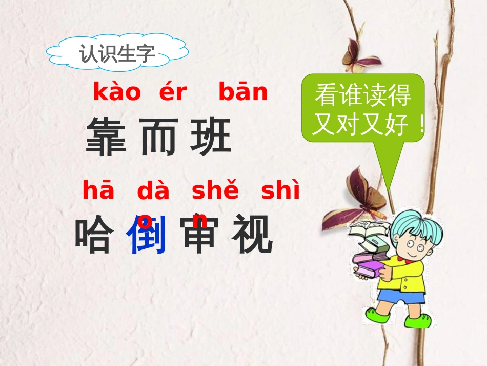 二年级语文下册 课文4 13 画杨桃(课时1)课件 新人教版_第3页