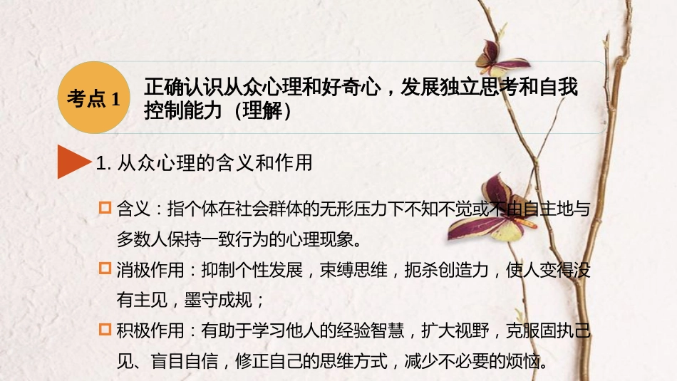 安徽省中考政治 模块三 我与集体、国家和社会的关系 第七讲 积极适应社会的发展和进步复习课件(1)_第3页