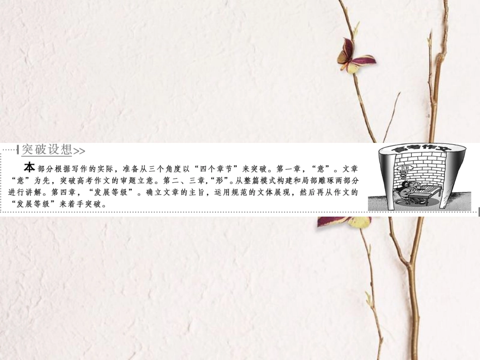 2019高考语文一轮总复习 第六部分 作文 1 第一章 拨开云雾见日出（审题立意篇）课件_第2页