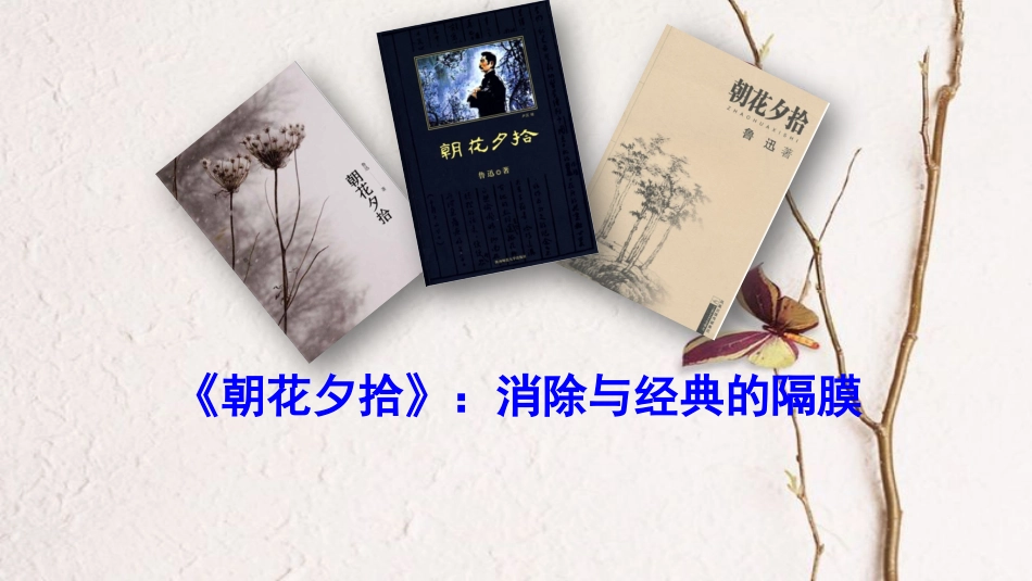 七年级语文上册 第三单元 名著导读课件 新人教版(1)_第2页