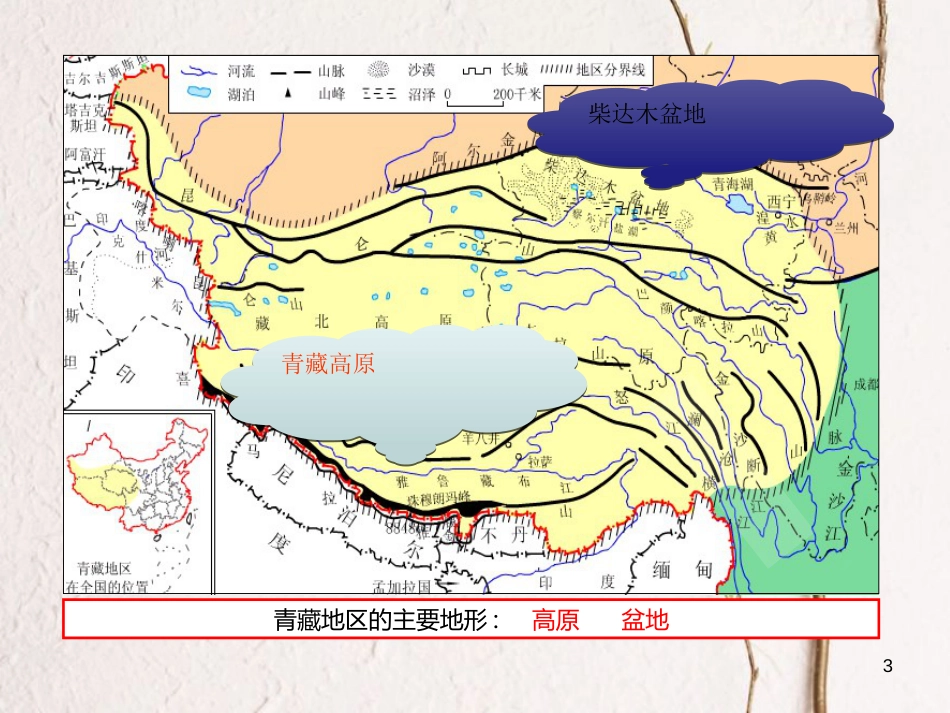 八年级地理下册 9.2《生态环境保护与资源开发》课件 （新版）商务星球版[共41页](1)_第3页