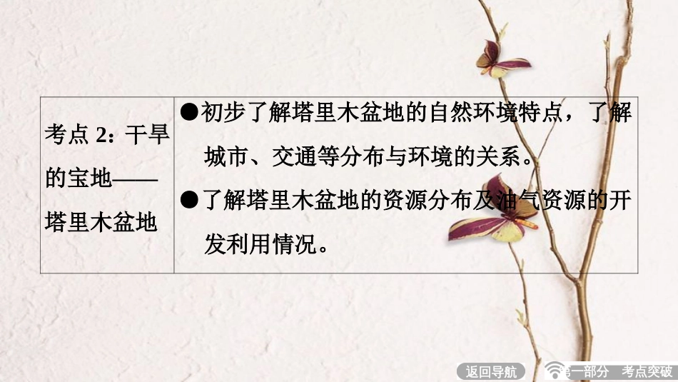 中考地理总复习 第1部分 考点突破 第17章 西北地区及青藏地区课件 新人教版_第3页
