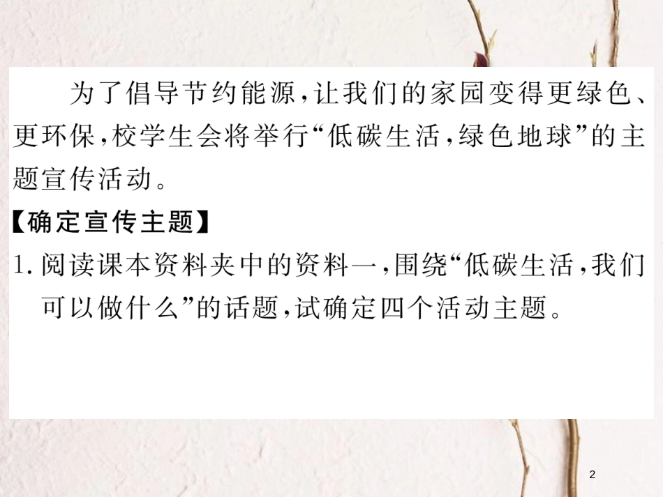 八年级语文下册 第二单元综合性学习 倡导低碳生活课件 新人教版_第2页