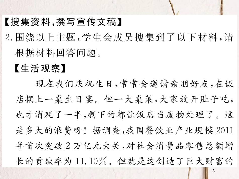 八年级语文下册 第二单元综合性学习 倡导低碳生活课件 新人教版_第3页