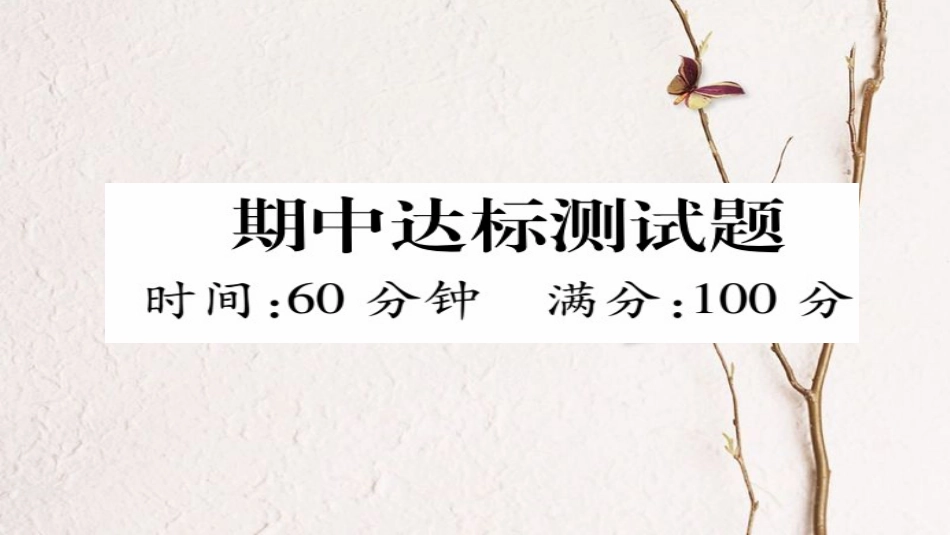 八年级地理下册 期中达标测试题课件（新版）新人教版_第1页