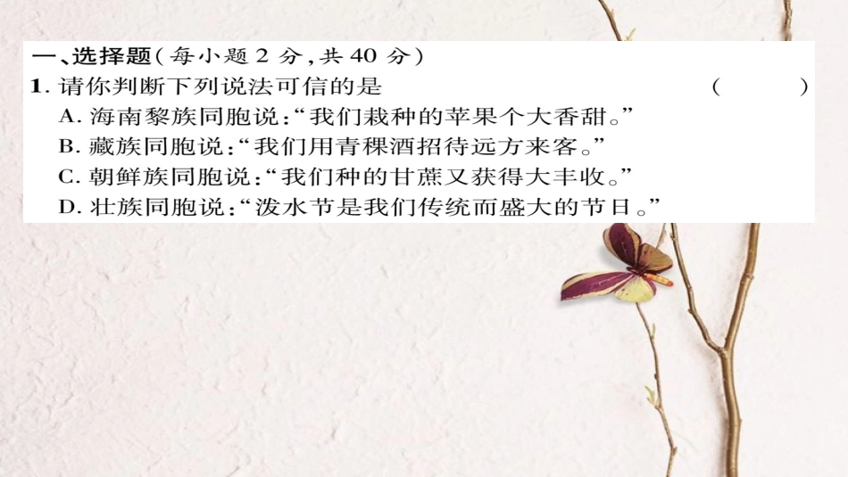 八年级地理下册 期中达标测试题课件（新版）新人教版_第2页