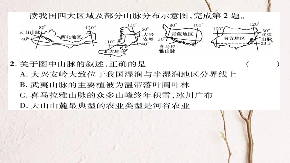 八年级地理下册 期中达标测试题课件（新版）新人教版_第3页