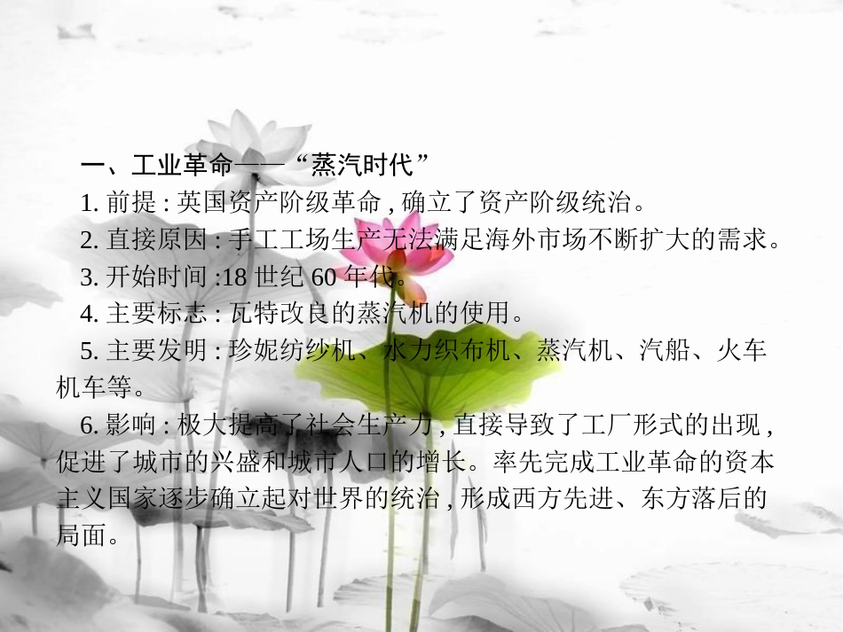 届中考历史复习 第二模块 常考专题 专题七 三次科技革命与经济全球化课件_第2页