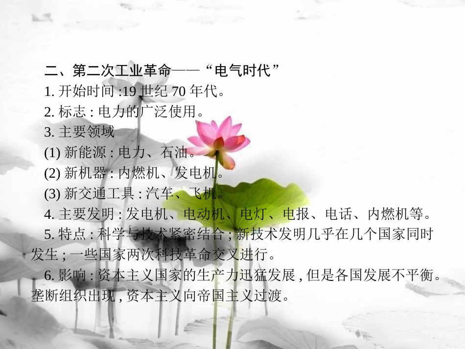 届中考历史复习 第二模块 常考专题 专题七 三次科技革命与经济全球化课件_第3页