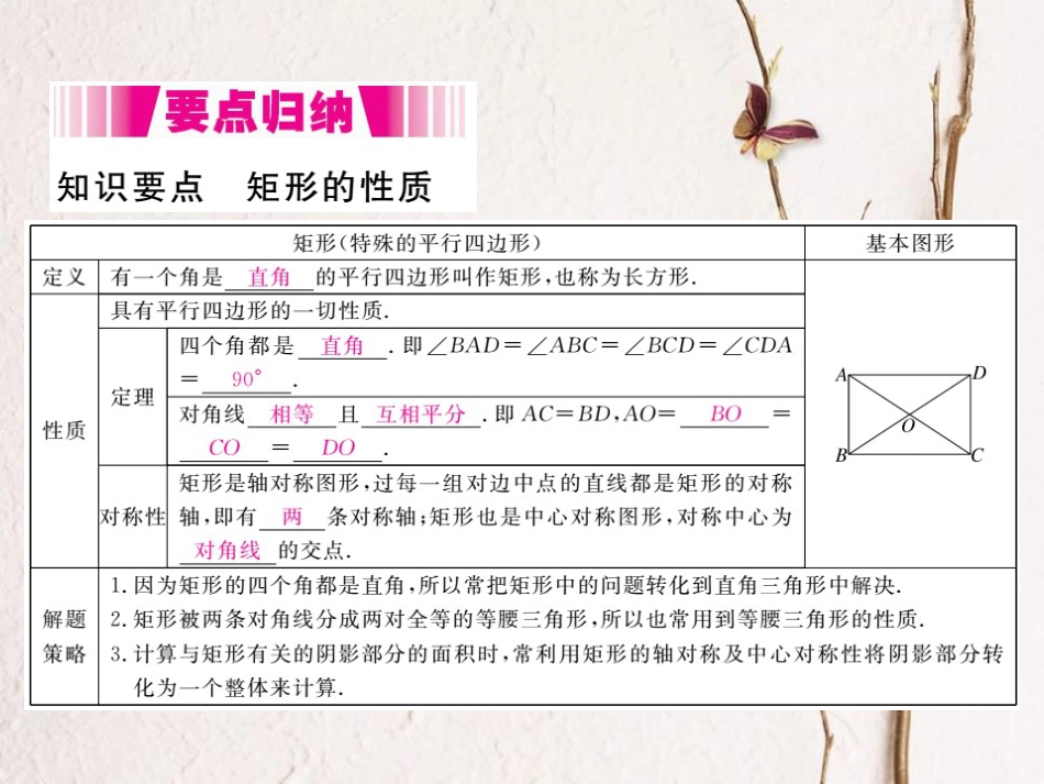 八年级数学下册 第二章 四边形 2.5 矩形 2.5.1 矩形的性质导学课件 （新版）湘教版_第2页