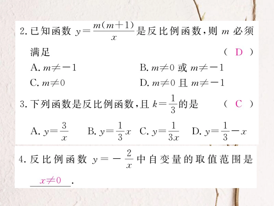 九年级数学下册 26 反比例函数 26.1 反比例函数作业课件 （新版）新人教版_第3页