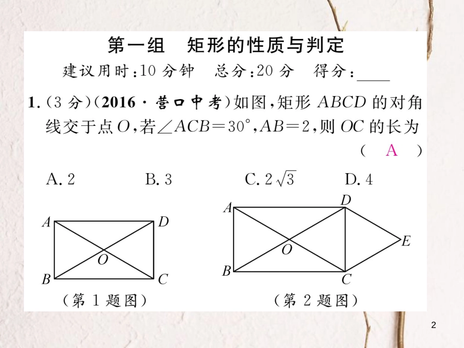 八年级数学下册 双休作业（七）作业课件 （新版）沪科版(1)_第2页
