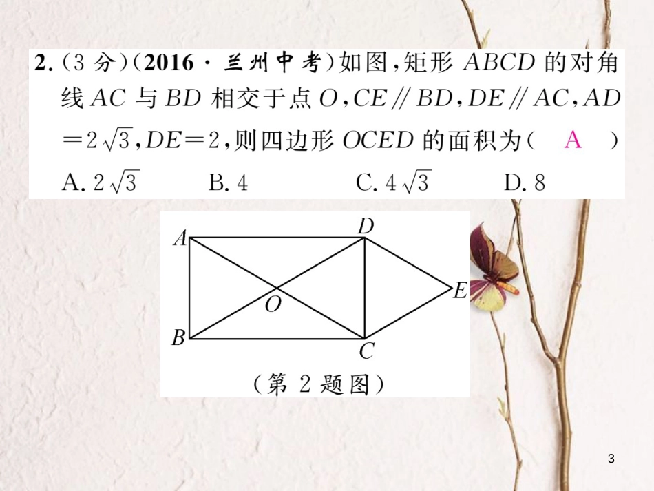 八年级数学下册 双休作业（七）作业课件 （新版）沪科版(1)_第3页