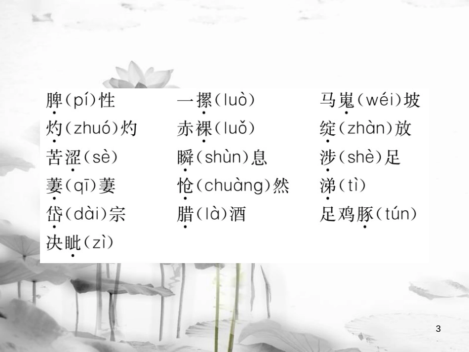 七年级语文下册 第五单元 知识归纳课件 新人教版_第3页