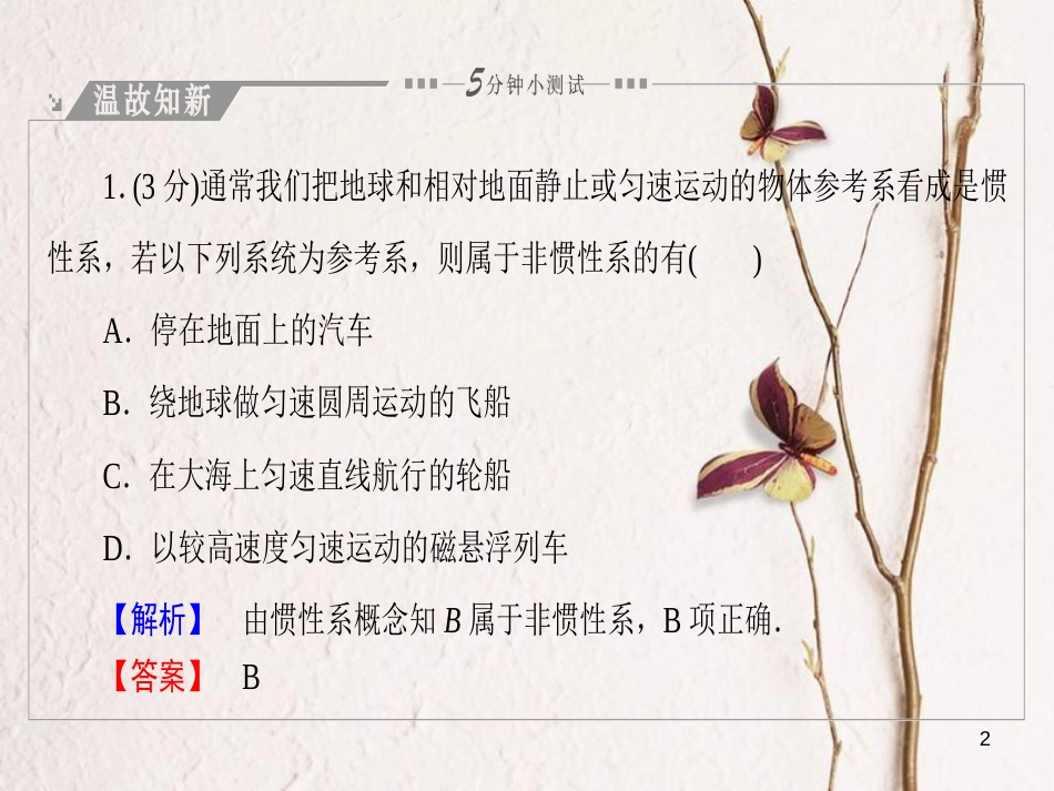 高中物理 第5章 相对论 第3节 质能方程与相对论速度合成定理 第4节 广义相对论 第5节 宇宙学简介课件 粤教版选修3-4_第2页