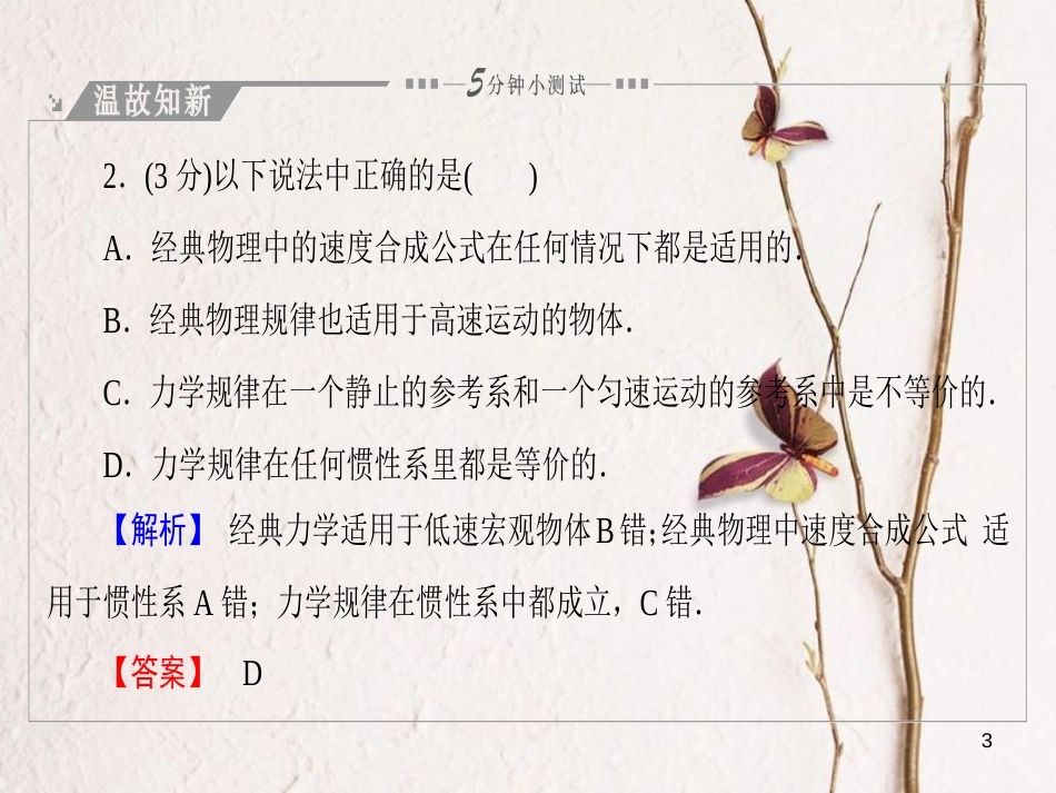 高中物理 第5章 相对论 第3节 质能方程与相对论速度合成定理 第4节 广义相对论 第5节 宇宙学简介课件 粤教版选修3-4_第3页