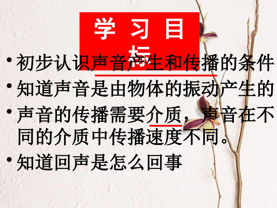 八年级物理上册 2.1《声音的产生与传播》课件3 鲁教版五四制_第3页