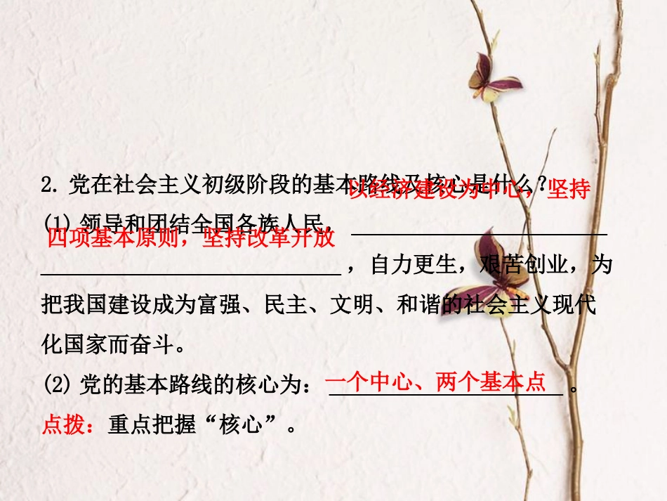 （烟台专版）中考政治复习 第一部分 九全一册 第二单元 关注国家的发展 第4课 走强国富民之路课件(1)_第3页