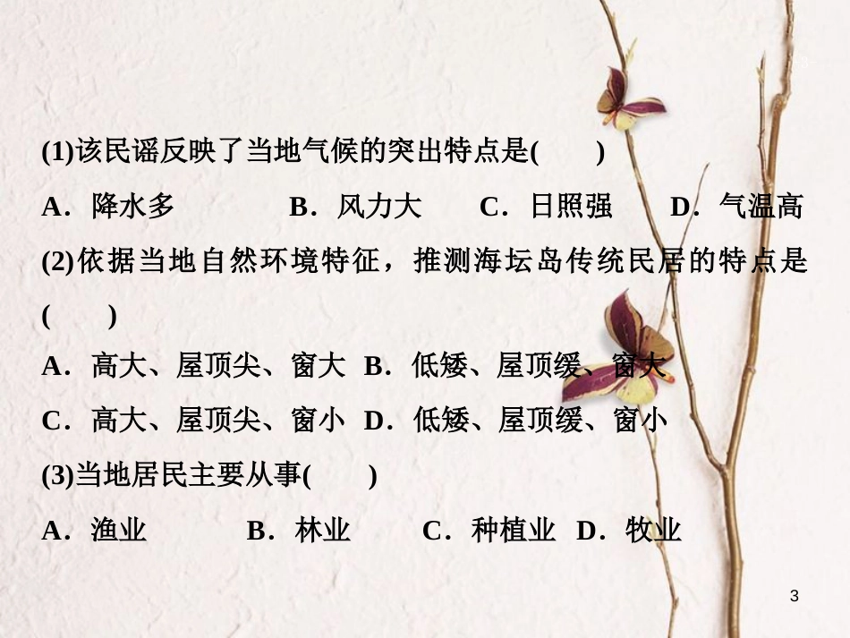 高考地理二轮复习 第一部分 专题三 第1讲 区域特征分析与地理信息技术课件_第3页
