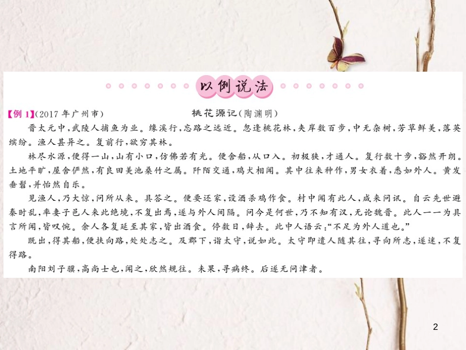 中考语文二轮复习 专题突破讲读 第3部分 古诗文阅读 专题十三 文言文阅读课件(1)_第2页