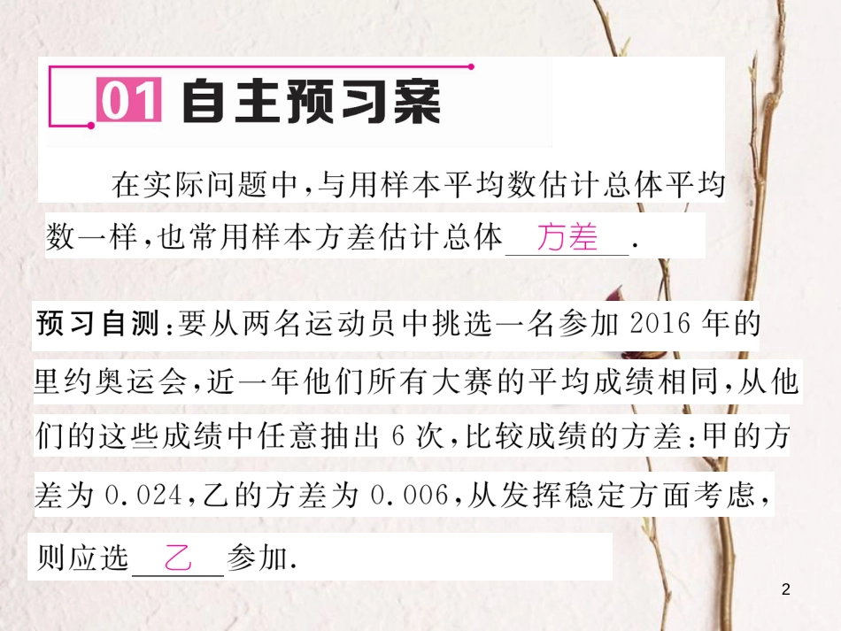 八年级数学下册 第20章 数据的初步分析 20.2.2 数据的离散程度（2）作业课件 （新版）沪科版(1)_第2页