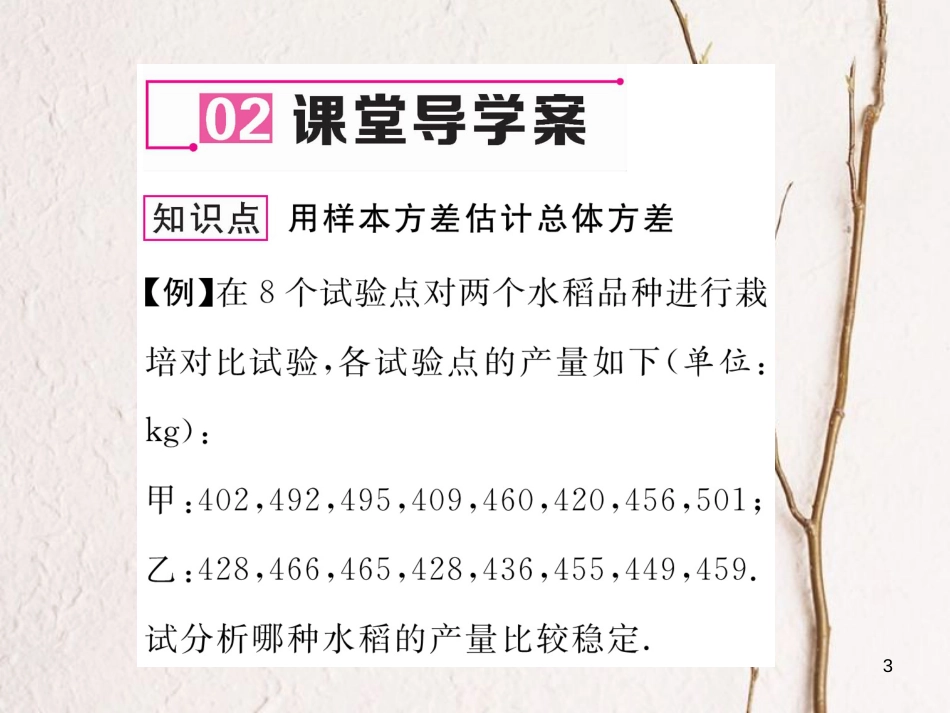 八年级数学下册 第20章 数据的初步分析 20.2.2 数据的离散程度（2）作业课件 （新版）沪科版(1)_第3页