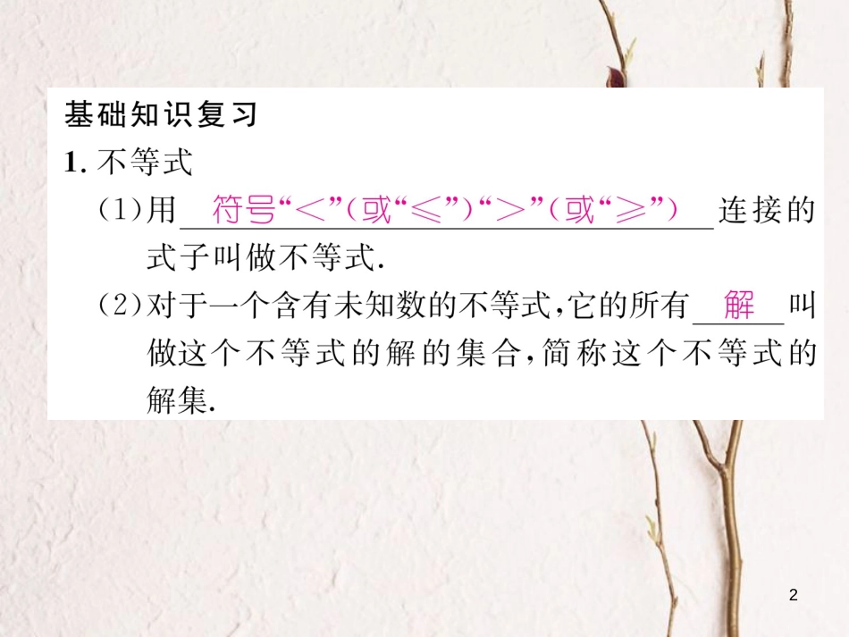 （成都专版）八年级数学下册 专题训练 不等式及不等式组的应用作业课件 （新版）北师大版_第2页