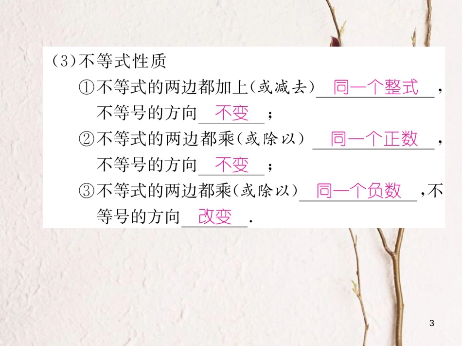 （成都专版）八年级数学下册 专题训练 不等式及不等式组的应用作业课件 （新版）北师大版_第3页